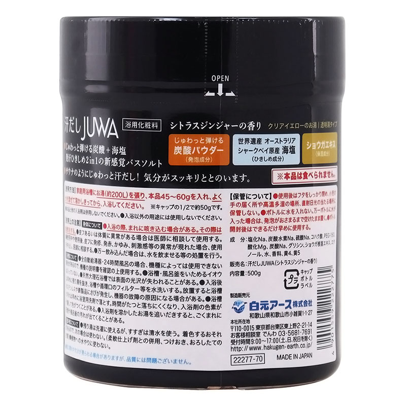 汗だしJUWA シトラスジンジャーの香り 500g