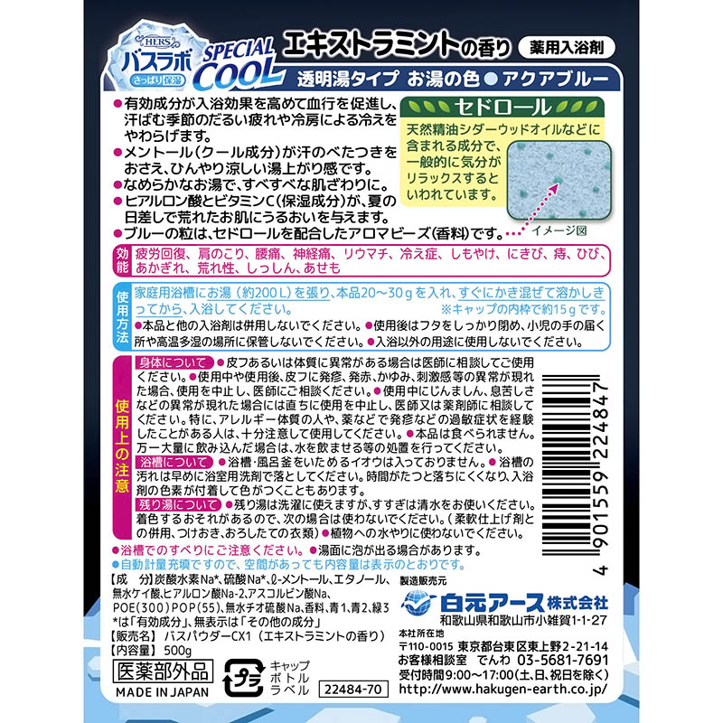 バスラボ スペシャルクールボトル 500g エキストラミント【医薬部外品】