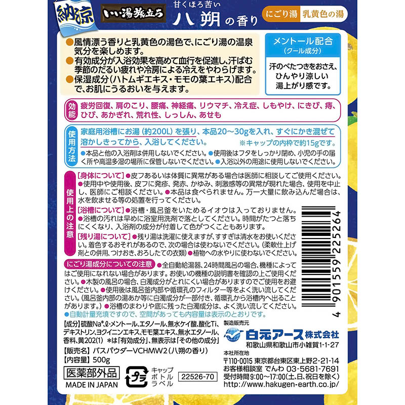 いい湯旅立ち ボトル納涼にごり湯 500g 八朔【医薬部外品】