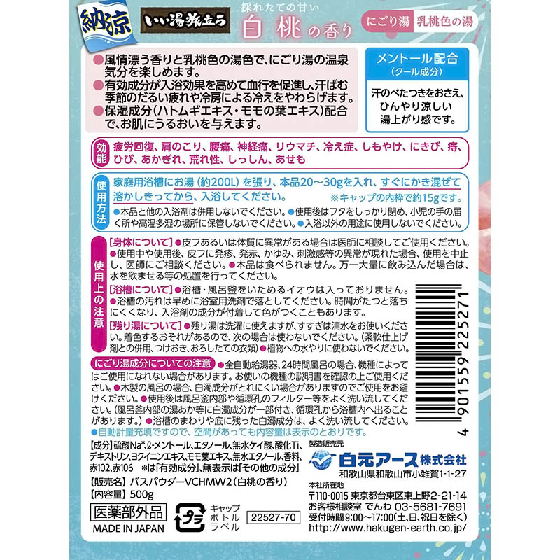 いい湯旅立ち ボトル納涼にごり湯 500g 白桃【医薬部外品】