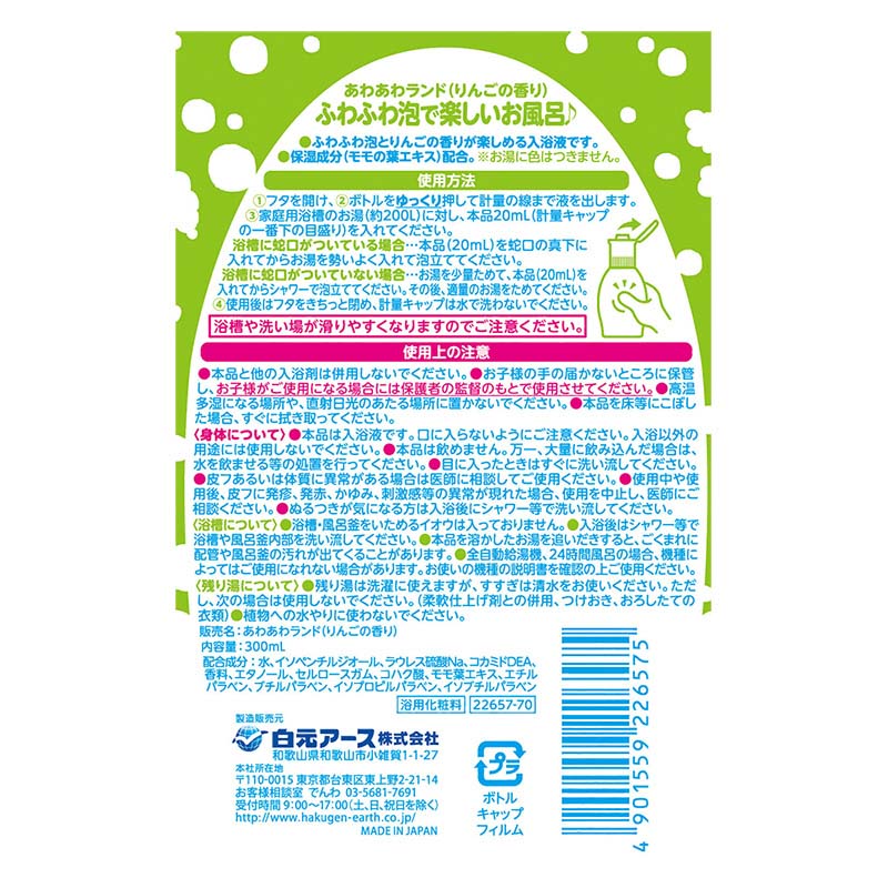 あわあわランド りんごの香り 300ml