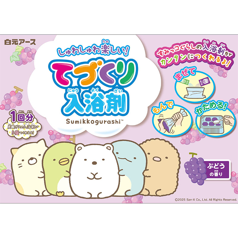 てづくり入浴剤すみっコ 5キャラクターセットぶどう
