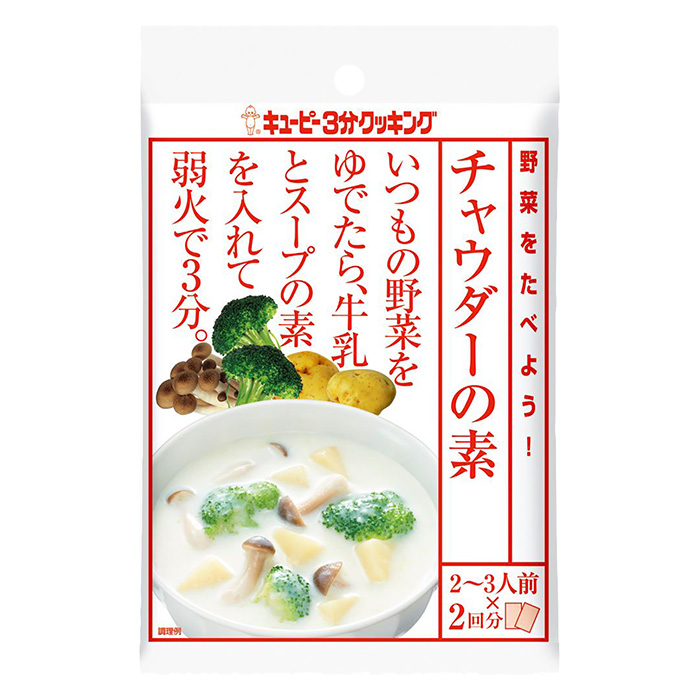 キユーピー 3分クッキング 野菜をたべよう! チャウダーの素 30g×2