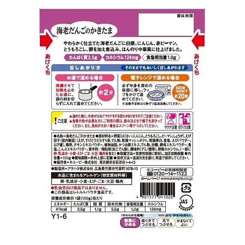 やさしい献立 海老だんごのかきたま 100g