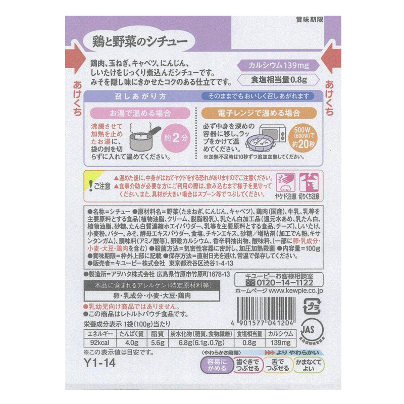 【お取り寄せ商品】やさしい献立 鶏と野菜のシチュー 100g
