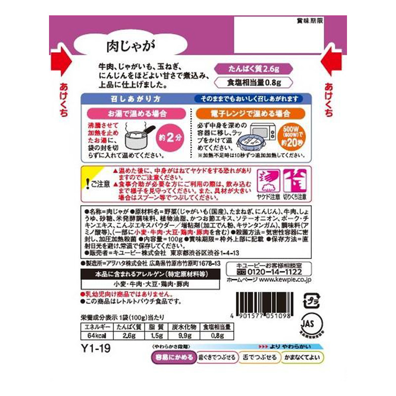 【お取り寄せ商品】やさしい献立 肉じゃが 100g