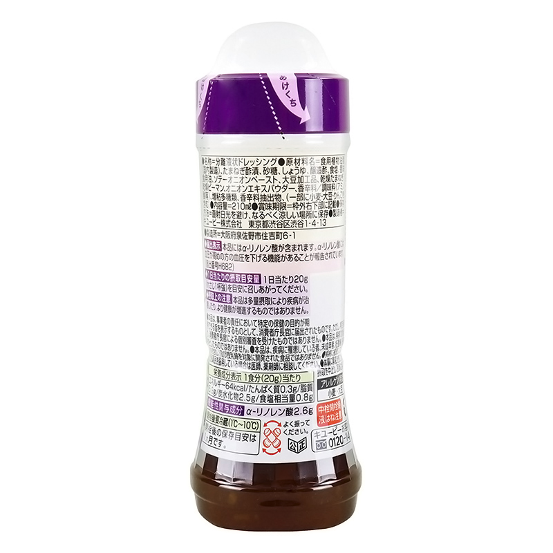 アマニ油ドレッシング 和風たまねぎ 210ml