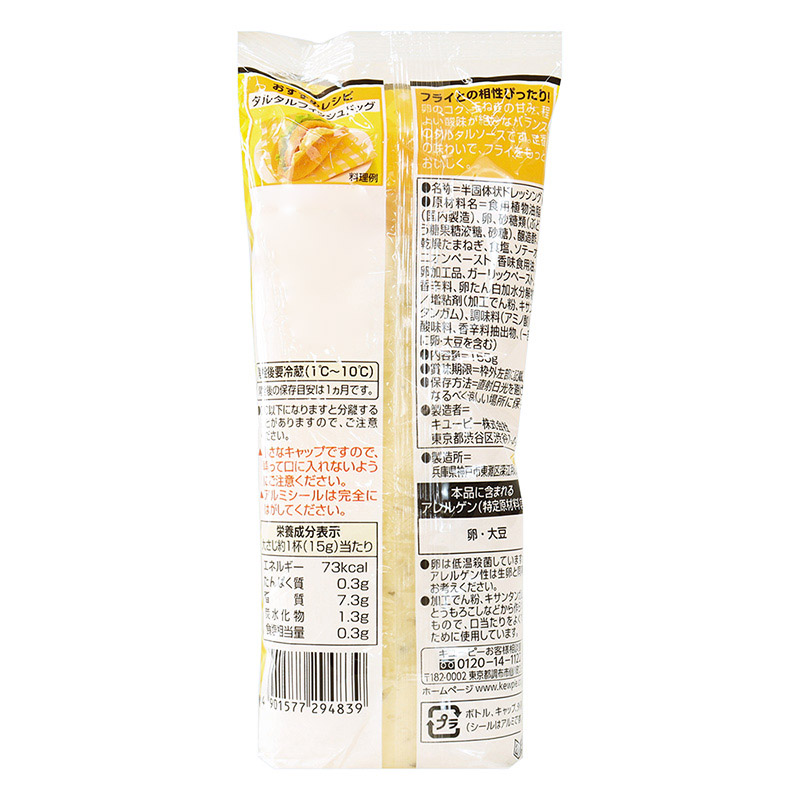 タルタルソース 155g