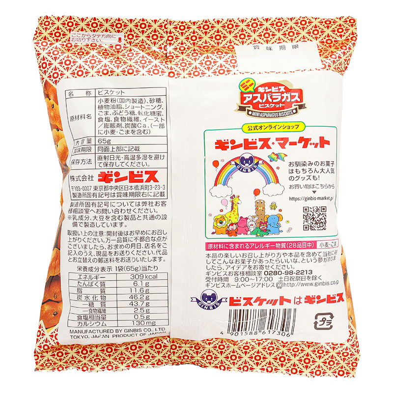 ミニアスパラガス 65g