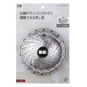 ステンレス フリーサイズ蒸し器 18～24cm用