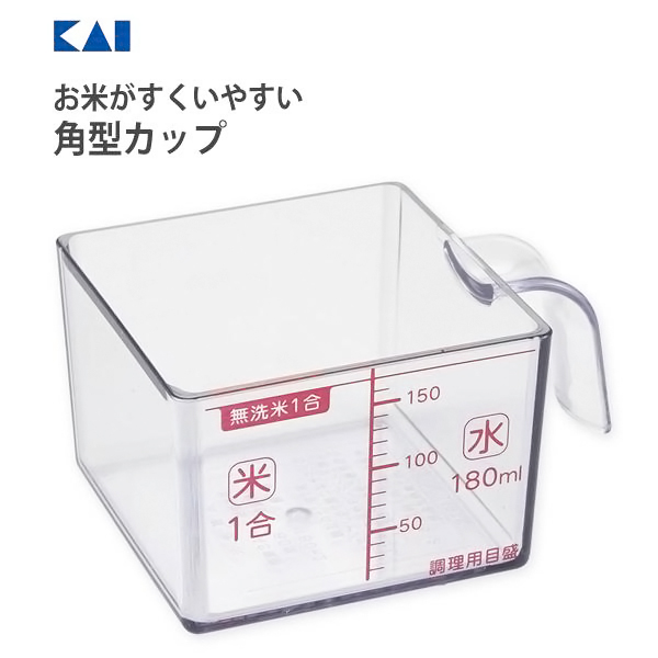 お米がすくいやすい、角型カップ
