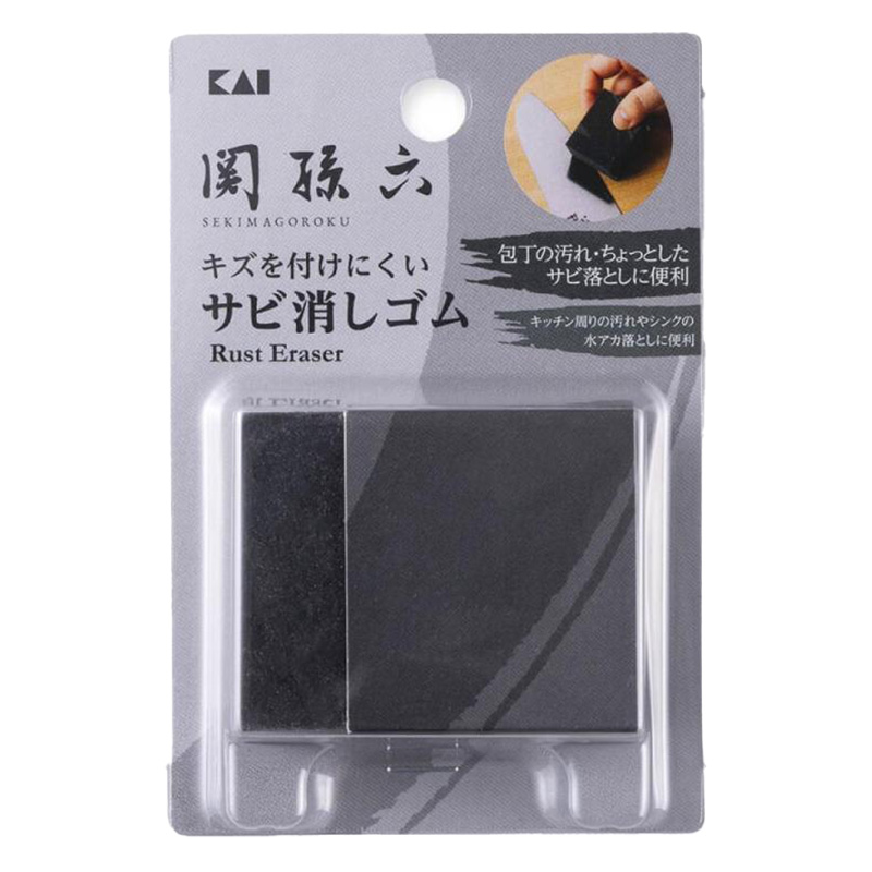 関孫六 サビ消しゴム