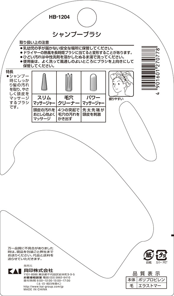 シャンプーブラシ
