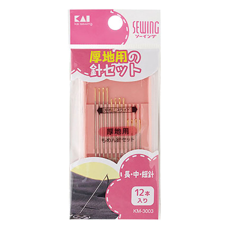 もめん針セット(厚地用)