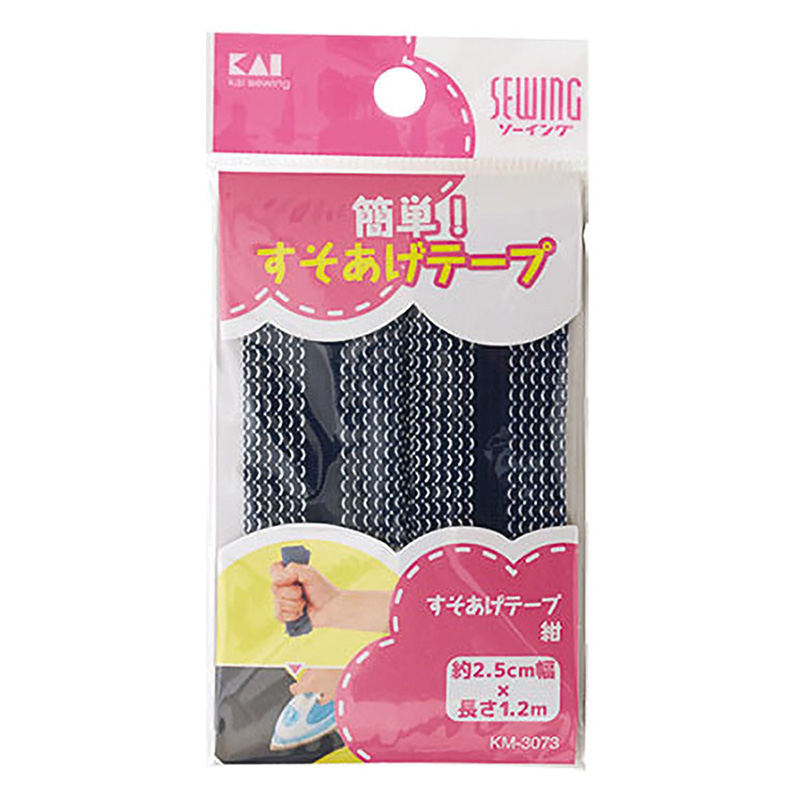 すそあげテープ 紺