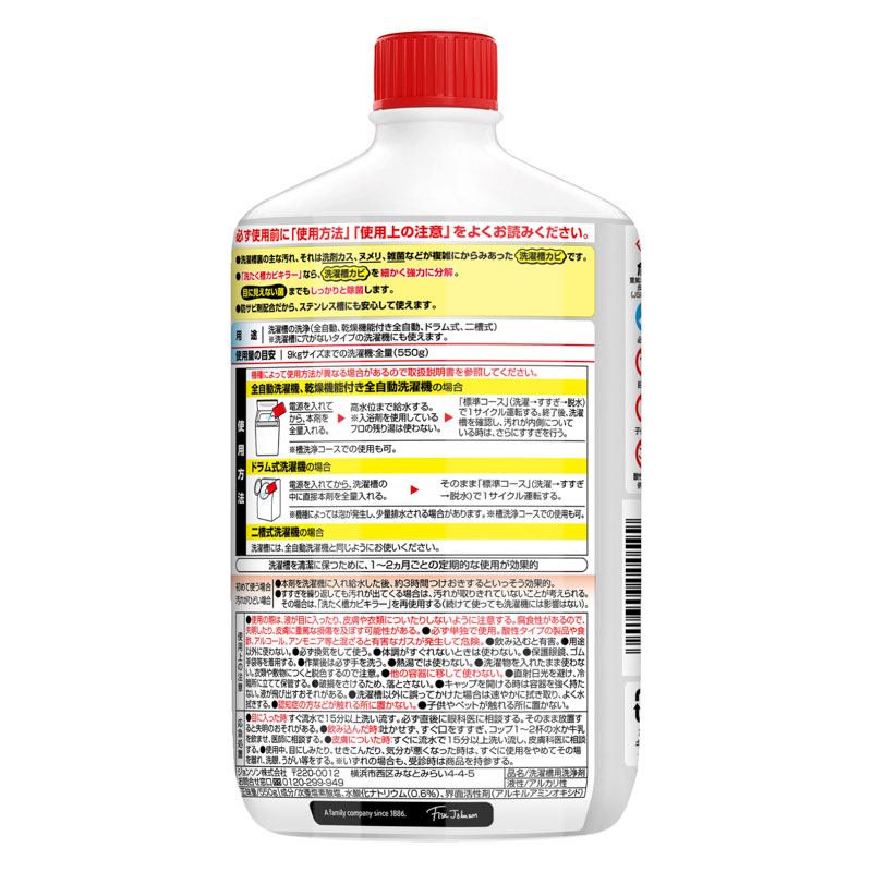 洗たく槽カビキラー 550g