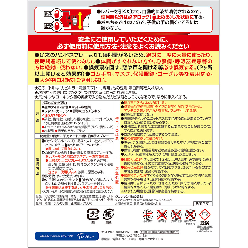 ●カビキラー電動スプレー本体 750g