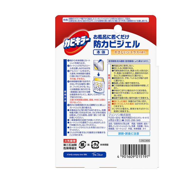 カビキラー お風呂に置くだけ防カビジェル やさしいシトラスの香り 本体 1個