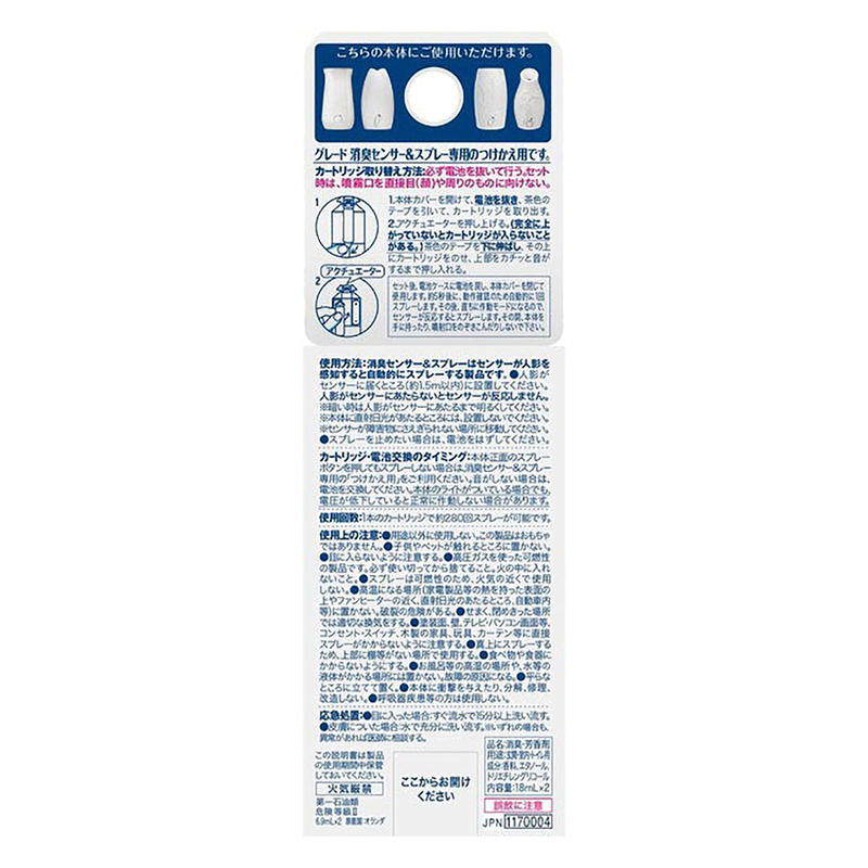 消臭芳香剤 グレード センサー&スプレー リフレッシュスプリング つけかえ用2個パック