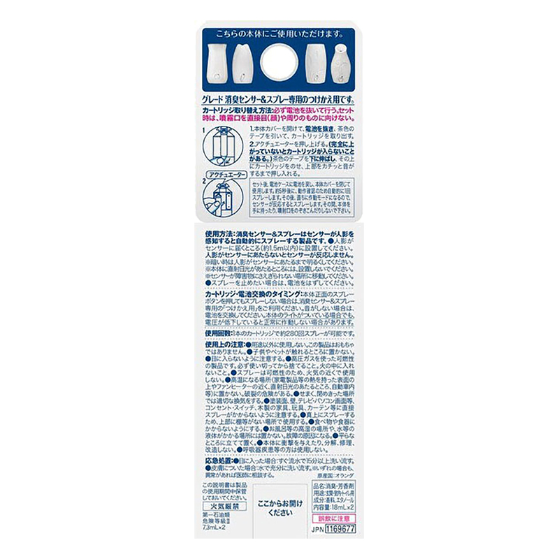 消臭芳香剤 グレード センサー&スプレー アロマソープ つけかえ用2個パック