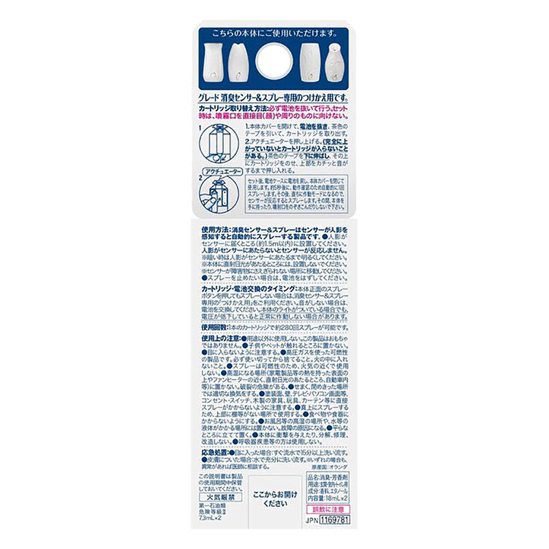 消臭芳香剤 グレード センサー&スプレー シトラスフレッシュ つけかえ用2個パック