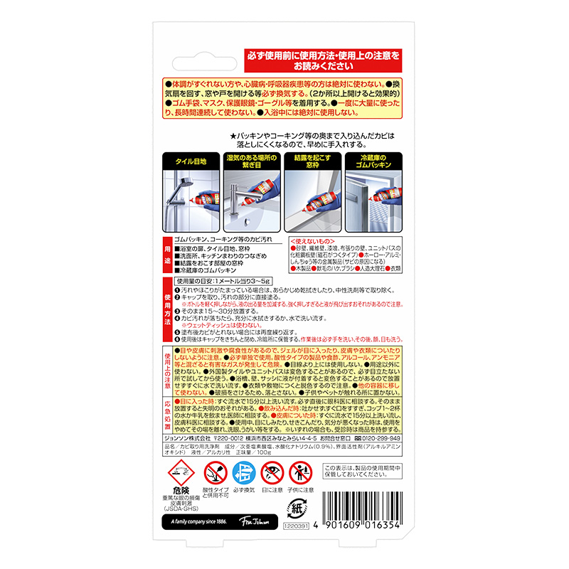 カビキラーPRO 最強ジェル 100g