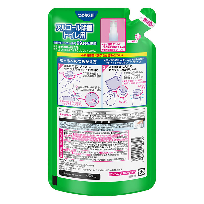 スクラビングバブル アルコール除菌 トイレ用 つめかえ用 250ml