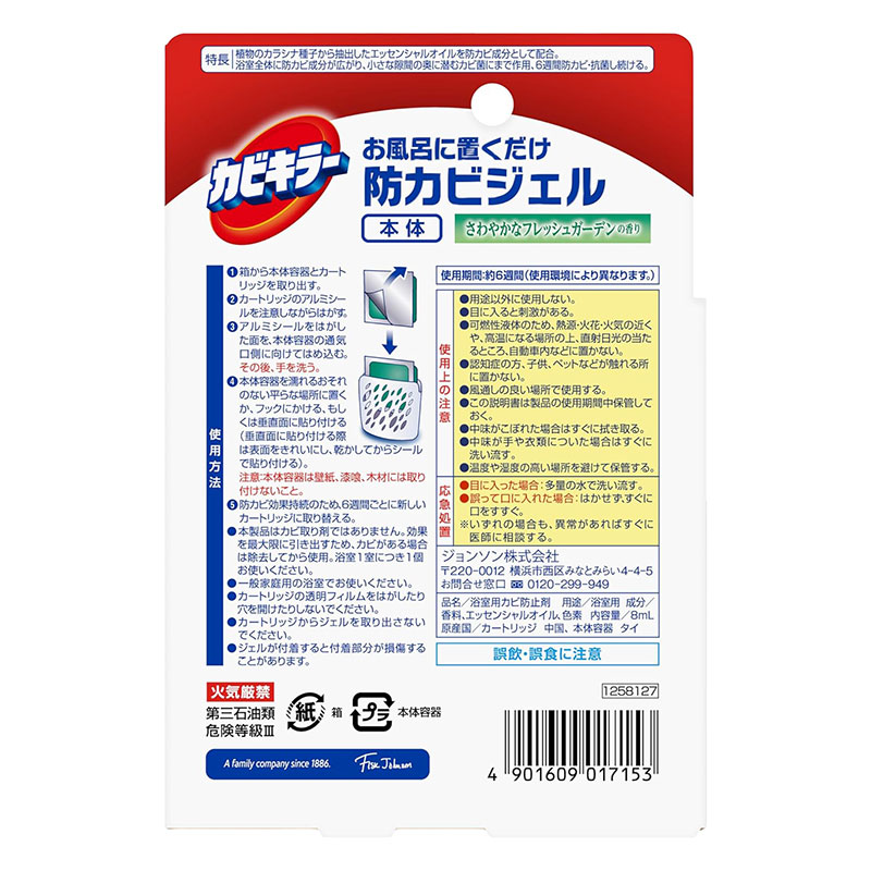 カビキラー お風呂に置くだけ防カビジェル さわやかフレッシュガーデン 本体