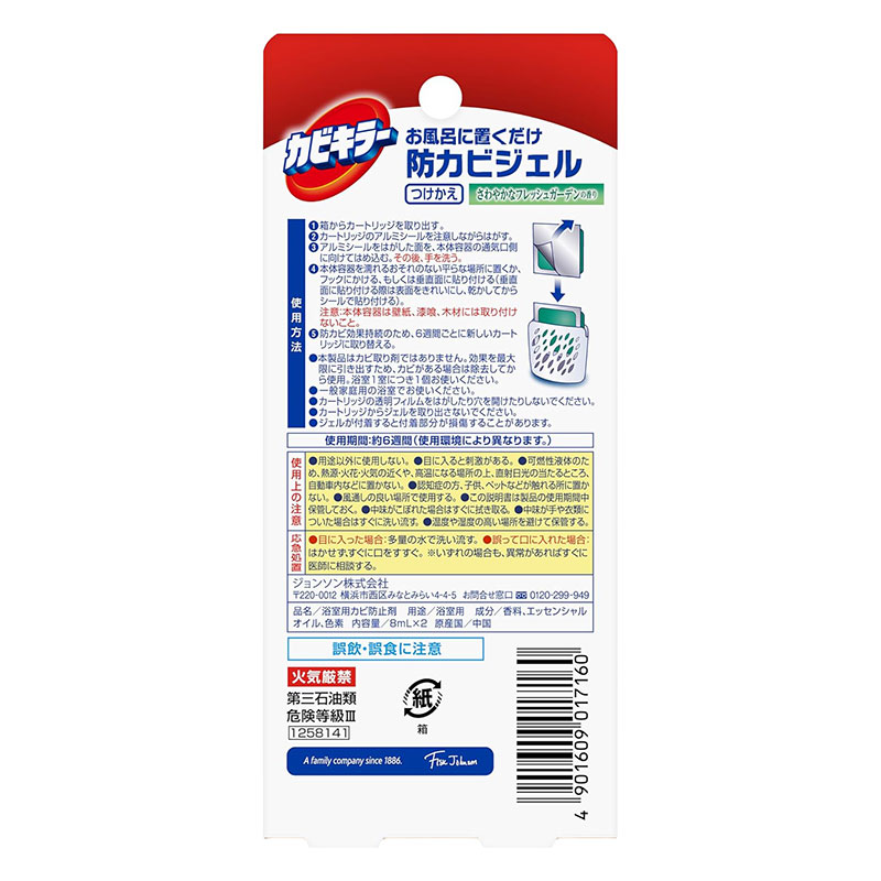 カビキラー お風呂に置くだけ防カビジェル 付替 さわやかフレッシュガーデン 2個入