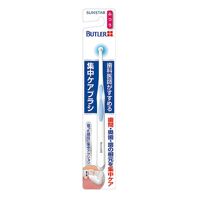 バトラー 集中ケアハブラシ ふつう