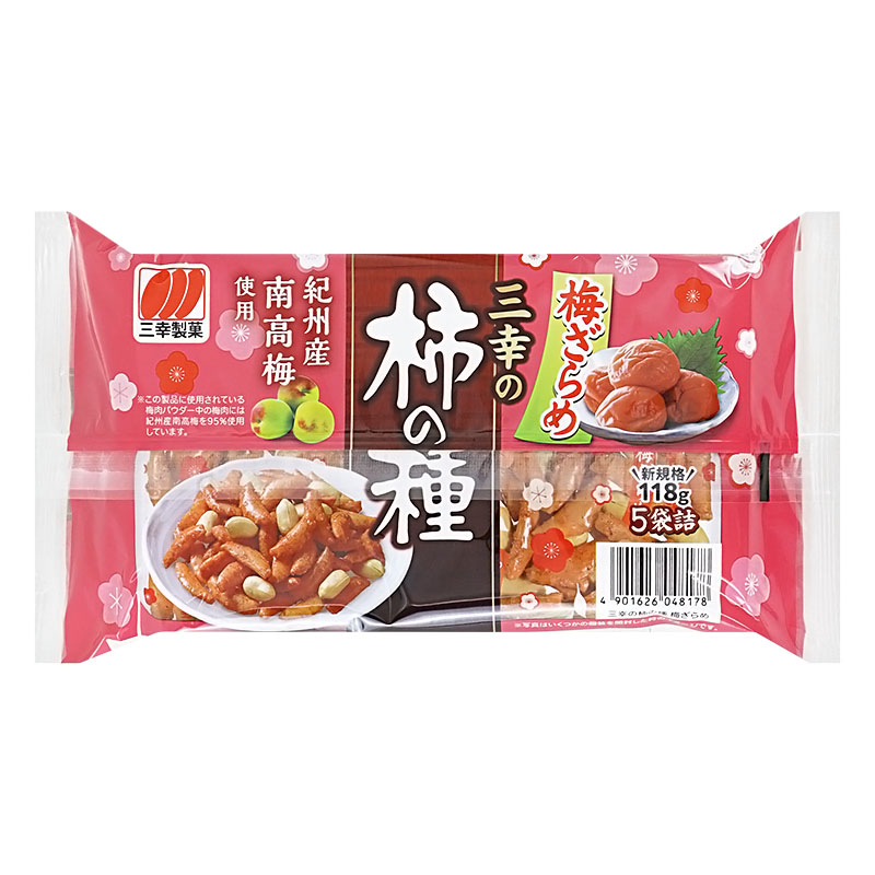 三幸の柿の種梅ざらめ 118g(5袋入)