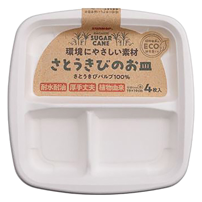 さとうきびのお皿仕切り付小 4枚