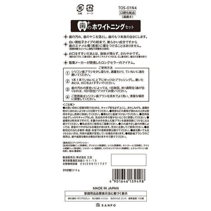 歯のホワイトニングセット 20g