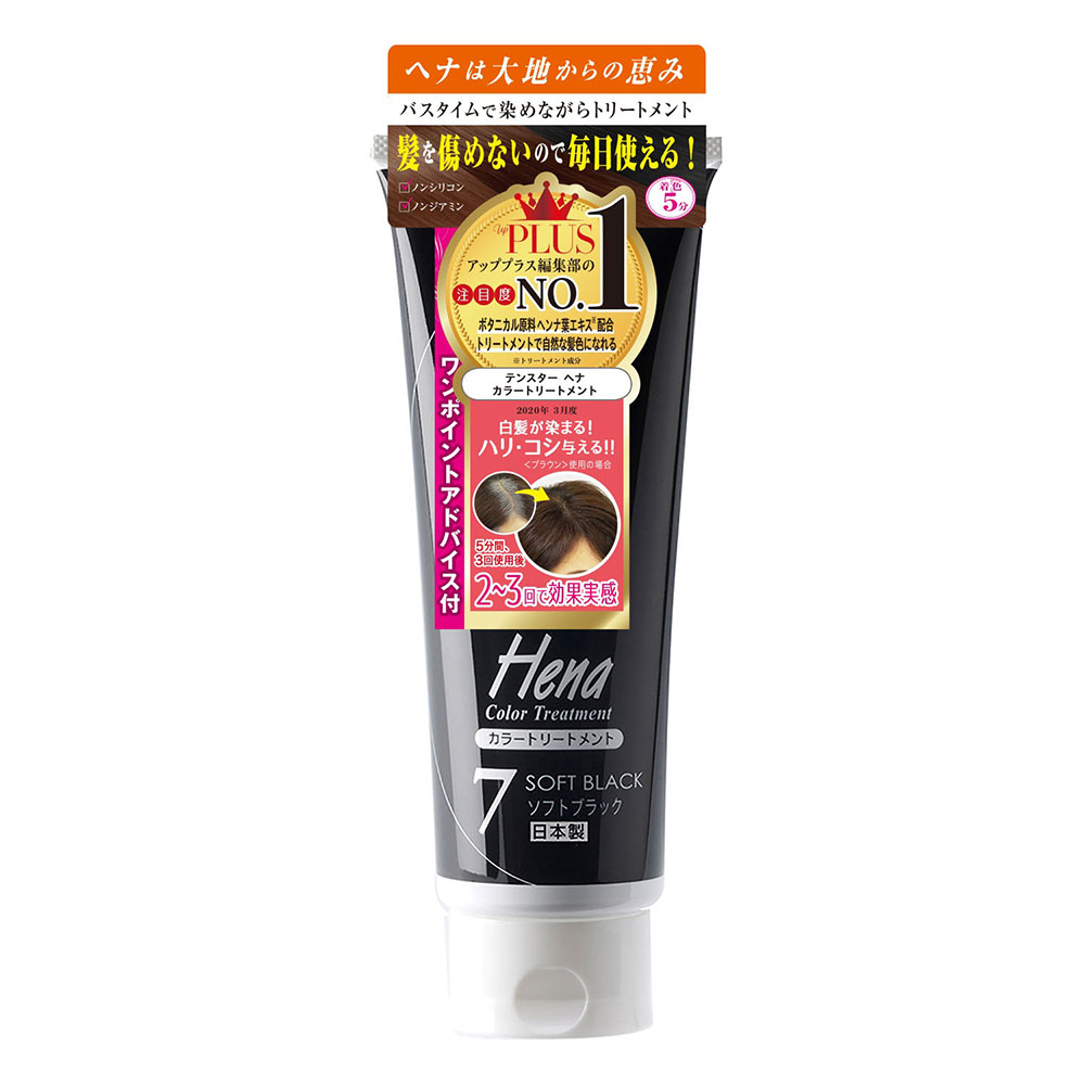 ヘナカラートリートメント 250g ソフトブラック