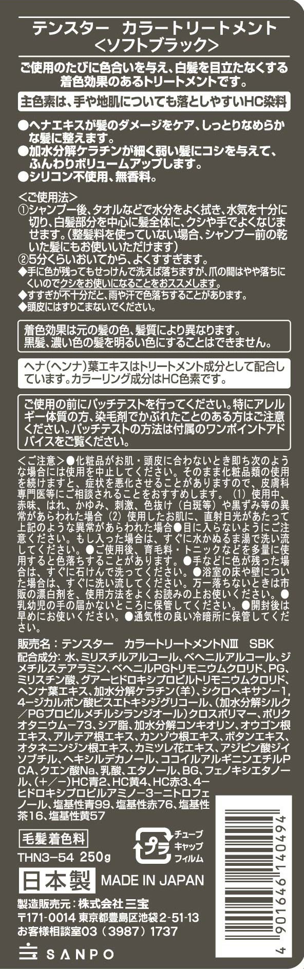 ヘナカラートリートメント 250g ソフトブラック