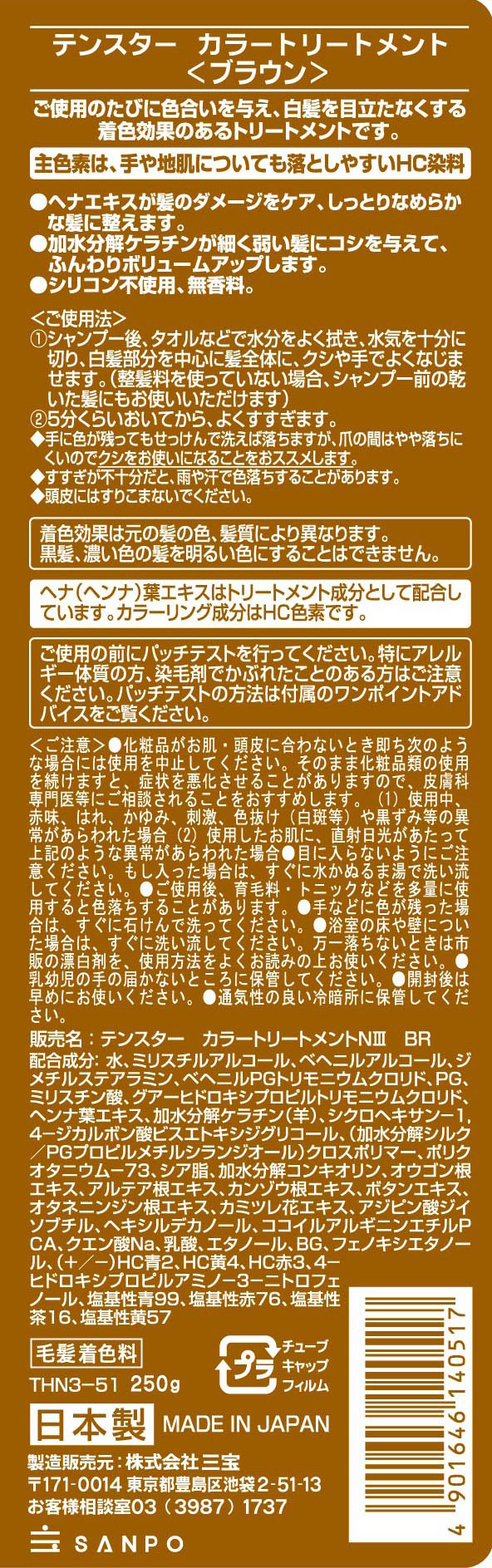 ヘナカラートリートメント 250g ブラウン