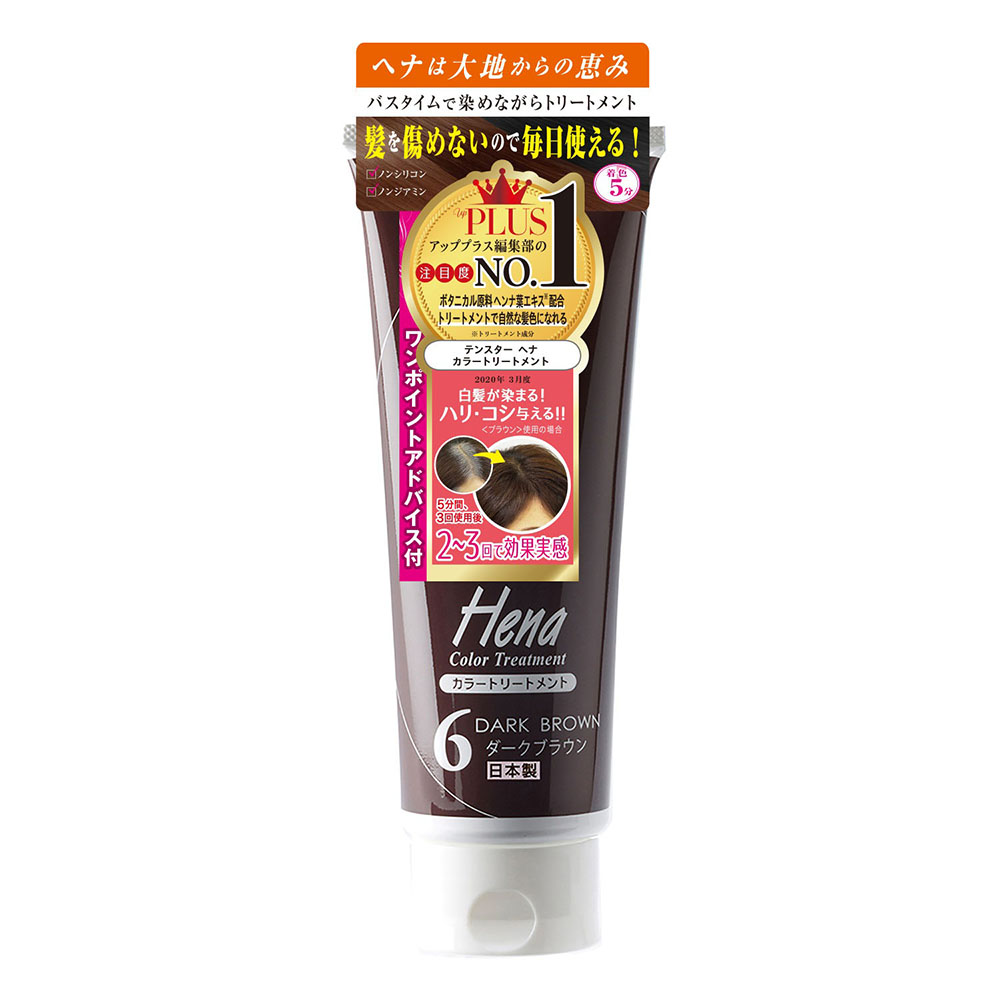ヘナカラートリートメント 250g ダークブラウン