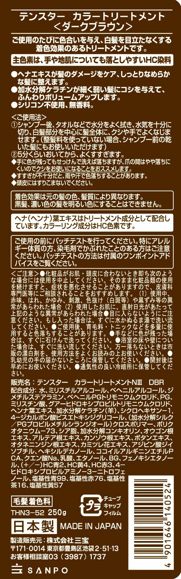 ヘナカラートリートメント 250g ダークブラウン