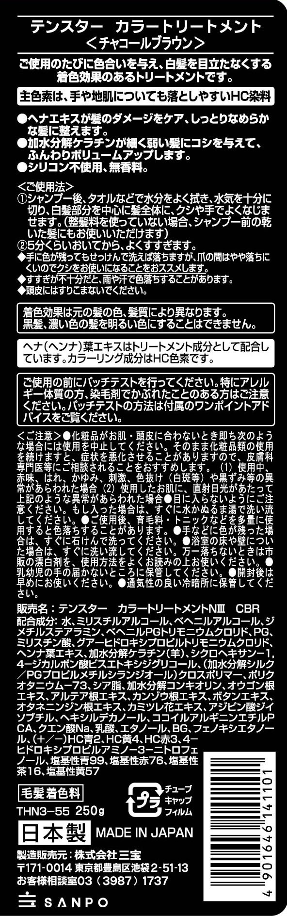 ヘナカラートリートメント 250g チャコールブラウン
