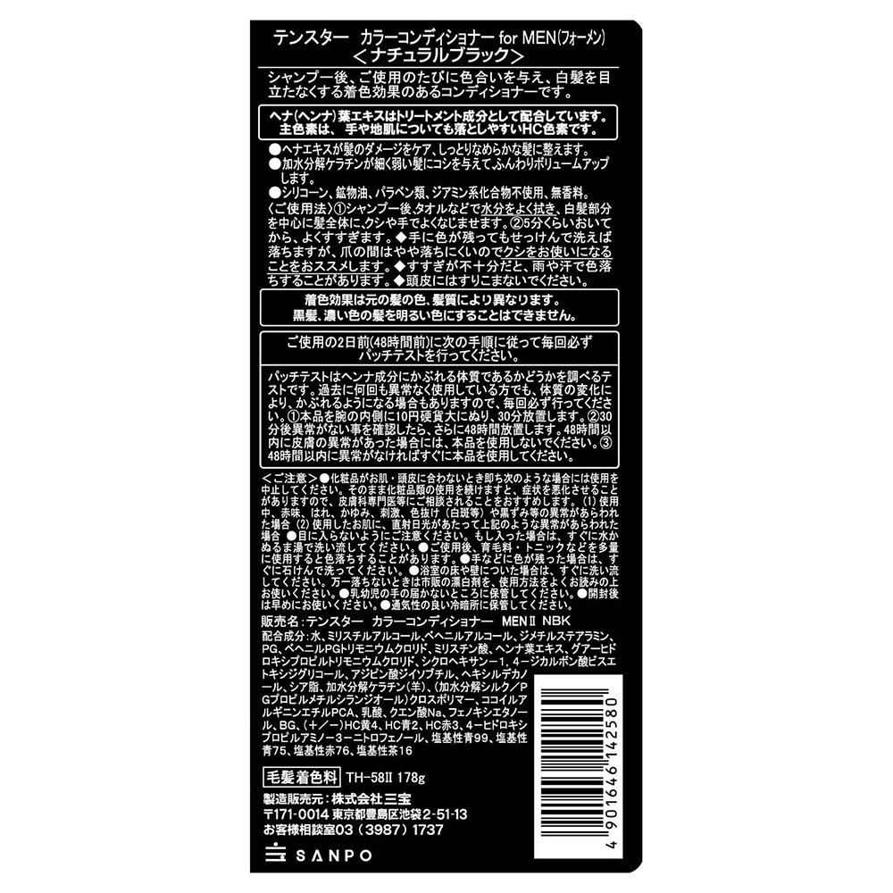 カラーコンディショナーforMEN 178g ナチュラルブラック
