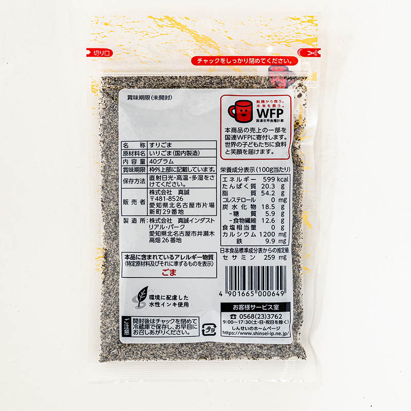 すりごま 黒 40g