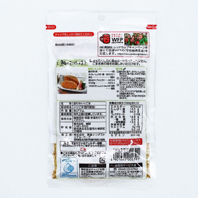皮むきタイプいりゴマ 80g