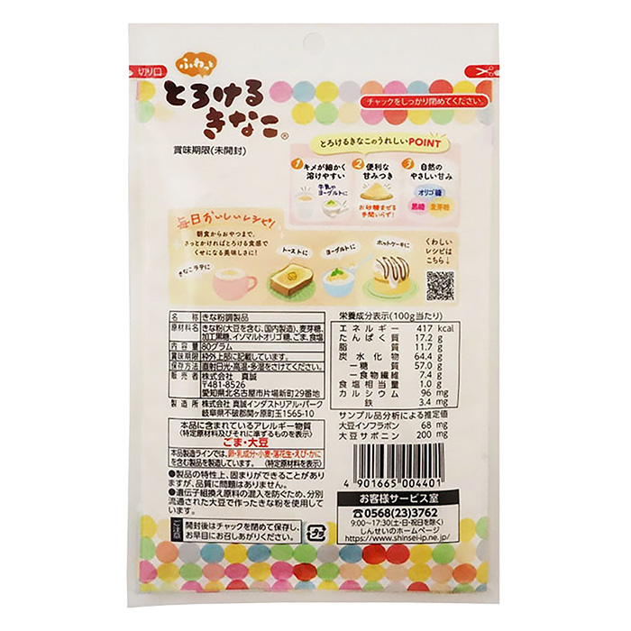とろけるきなこ 80g