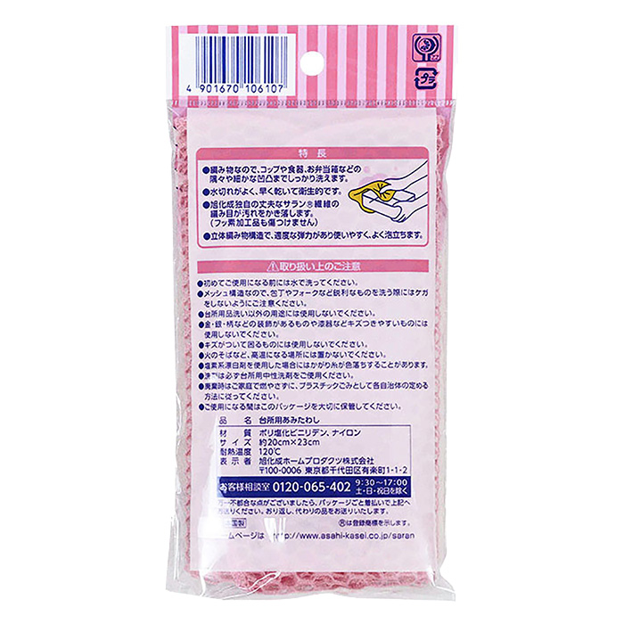 ズビズバ サラッシュ 隅々まで洗えるあみたわし 立体タイプ