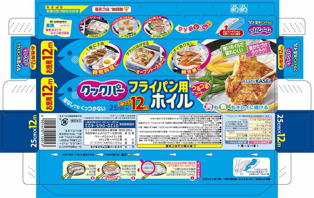 クックパー フライパン用ホイル 25cmX12m