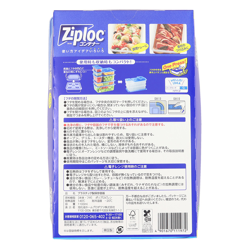 ジップロックコンテナー 長方形 1100ml 1個入
