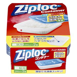 ジップロック ごはん保存容器 一膳用×2個