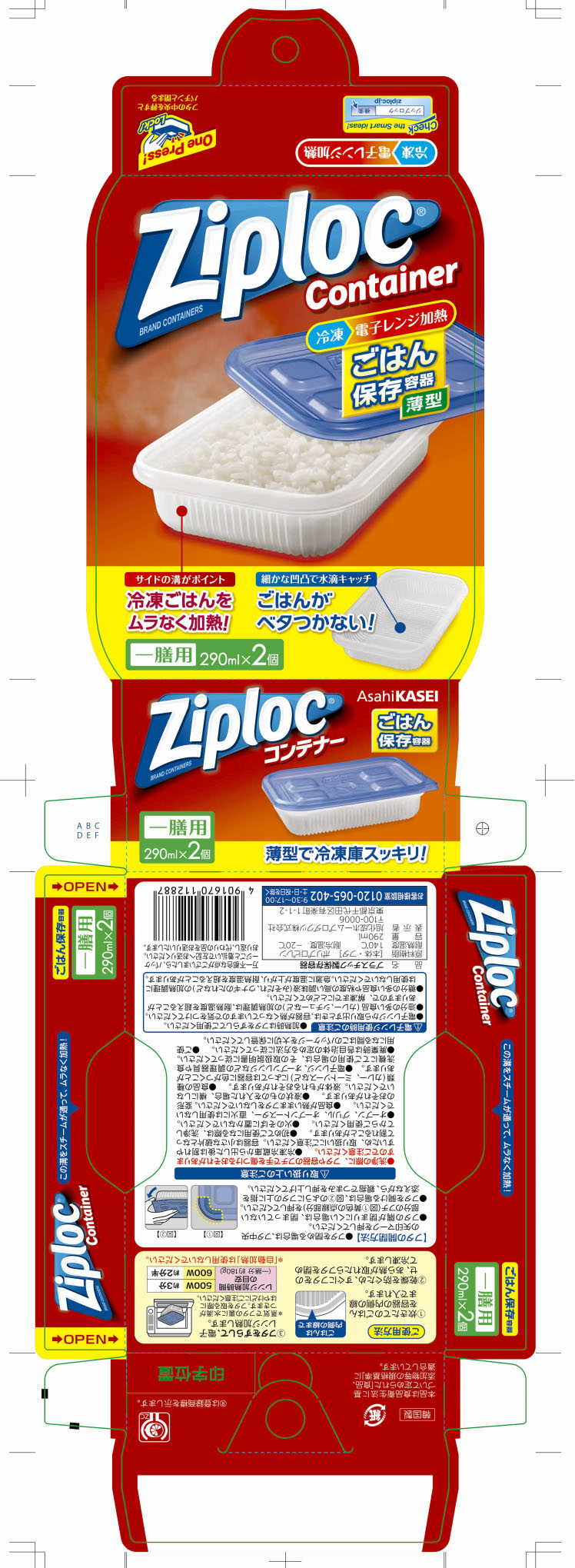ジップロック ごはん保存容器 一膳用×2個