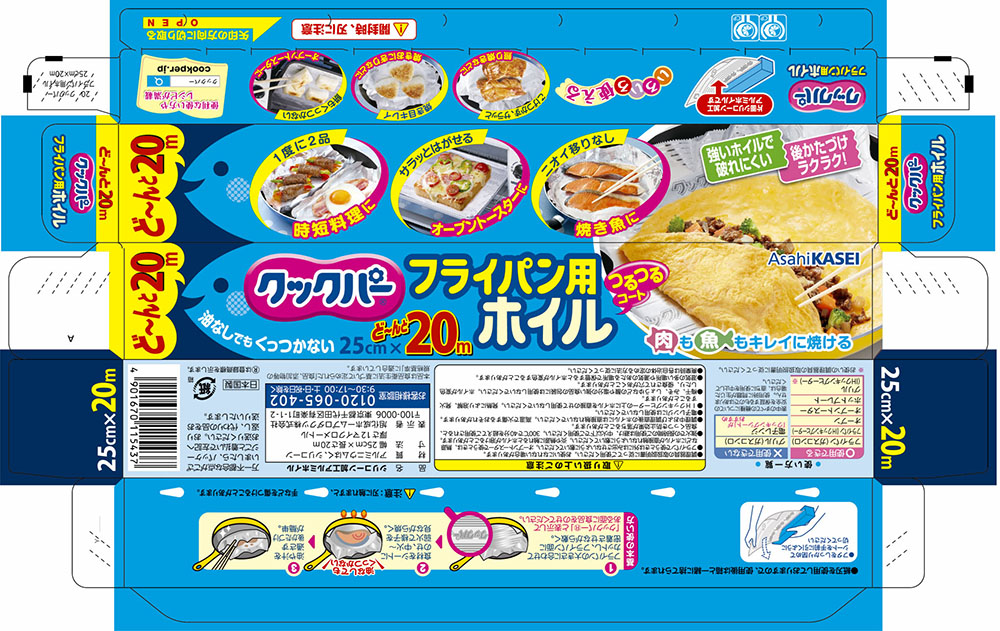 クックパー フライパン用ホイル 25cmX20m