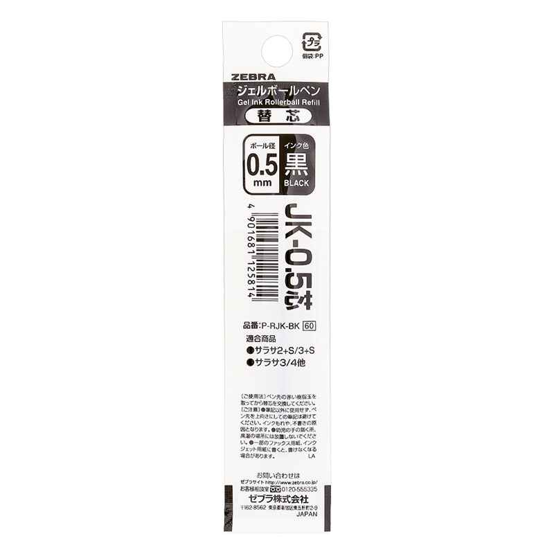 サラサ多色多機能用 JK-0.5替え芯 黒